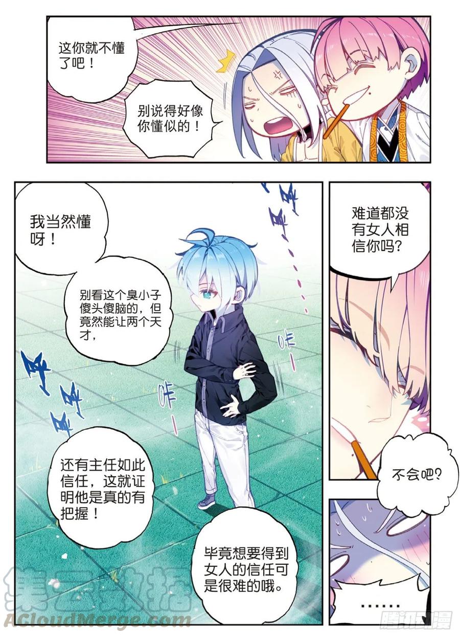 《X-龙时代》92 蛇笑（上） 第3页
