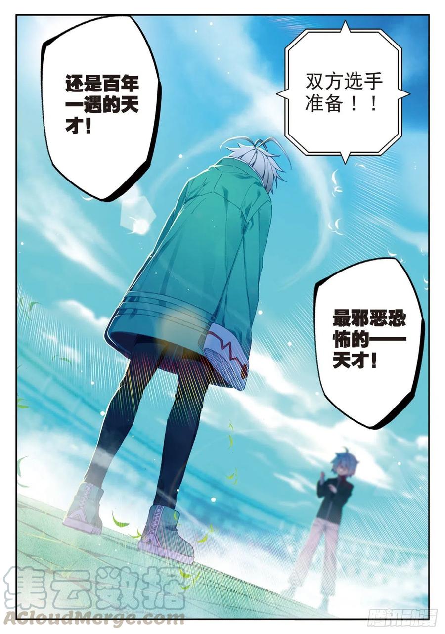 《X-龙时代》92 蛇笑（上） 第5页