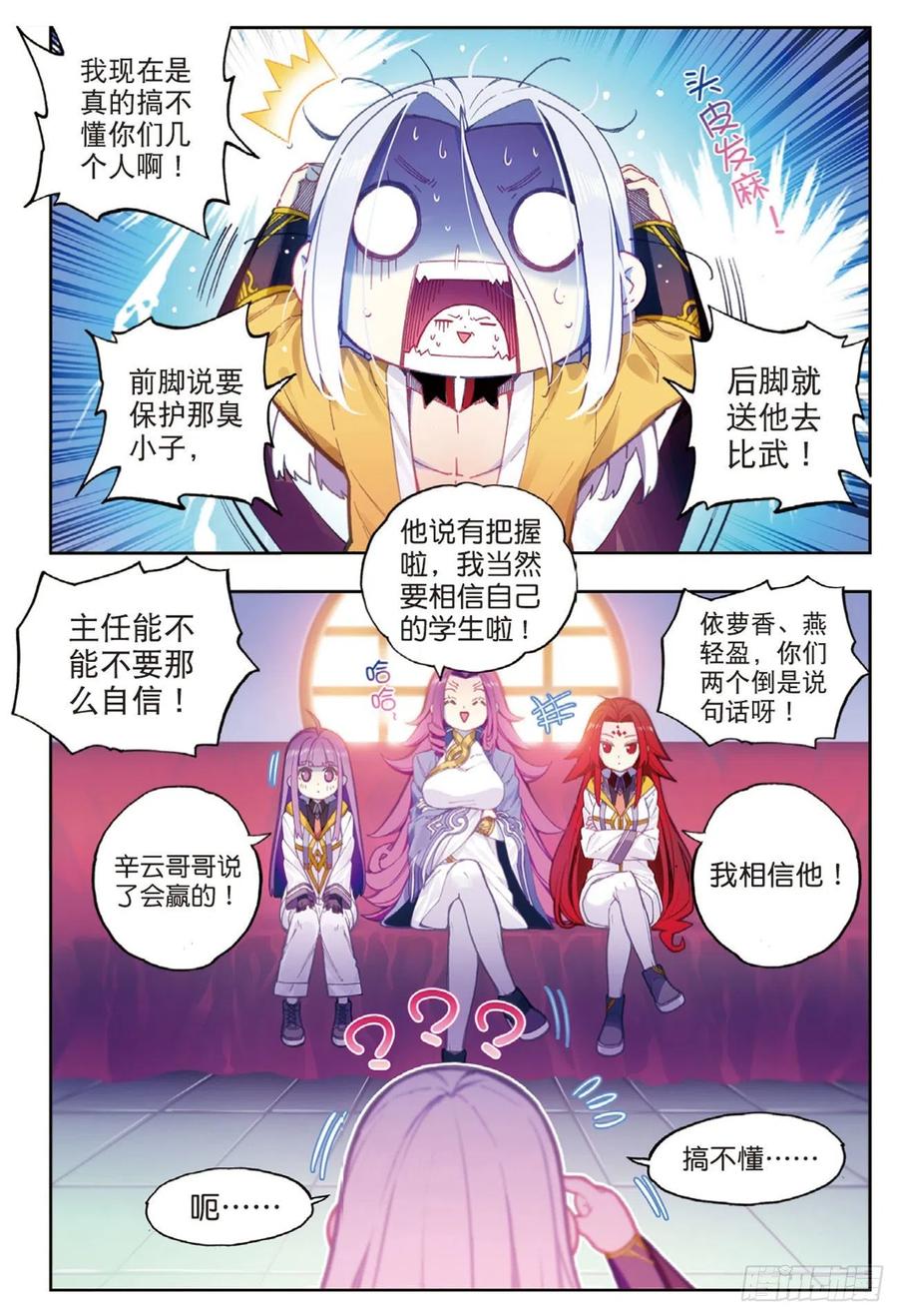 《X-龙时代》92 蛇笑（上） 第2页