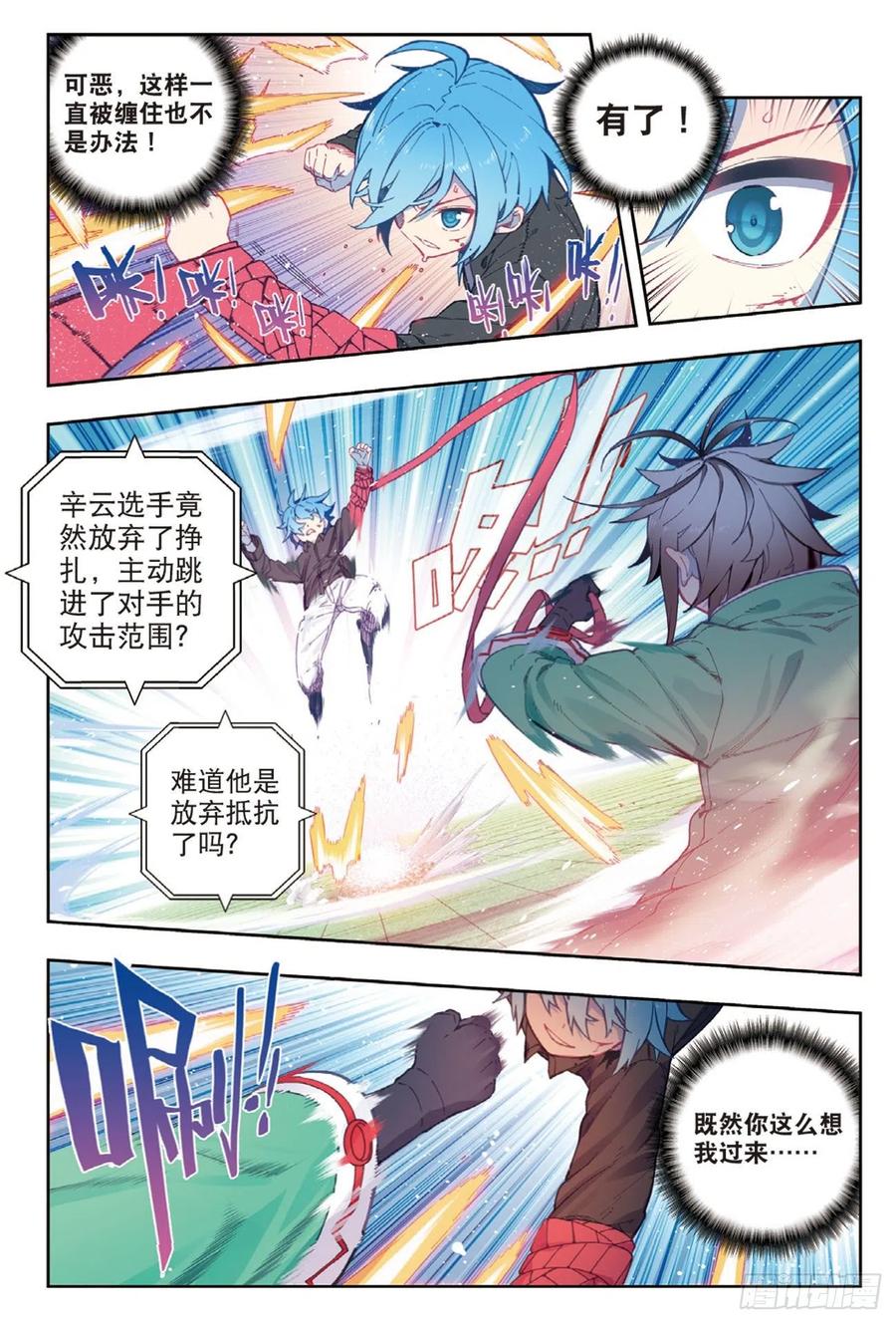 《X-龙时代》92 蛇笑（上） 第12页
