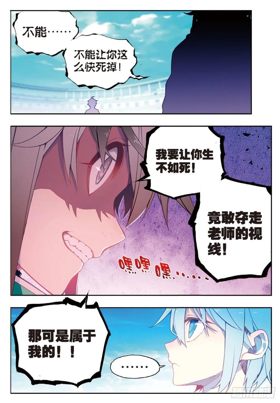 《X-龙时代》92 蛇笑（上） 第6页