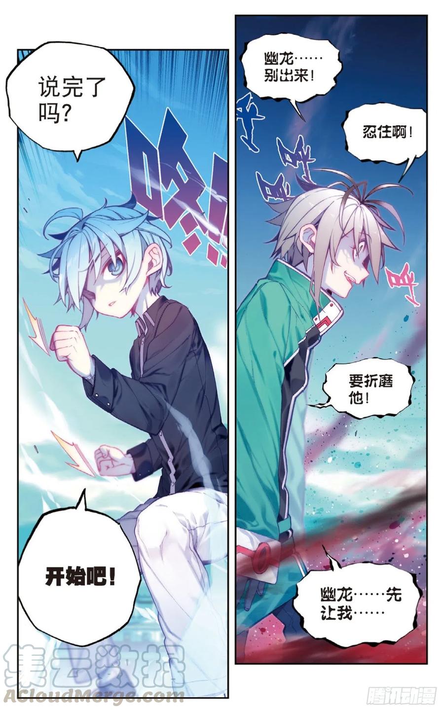 《X-龙时代》92 蛇笑（上） 第7页