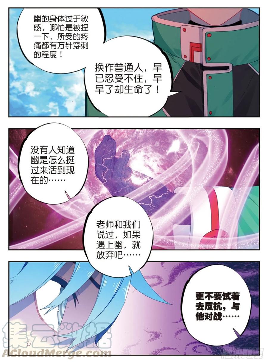 《X-龙时代》92 蛇笑（下） 第7页
