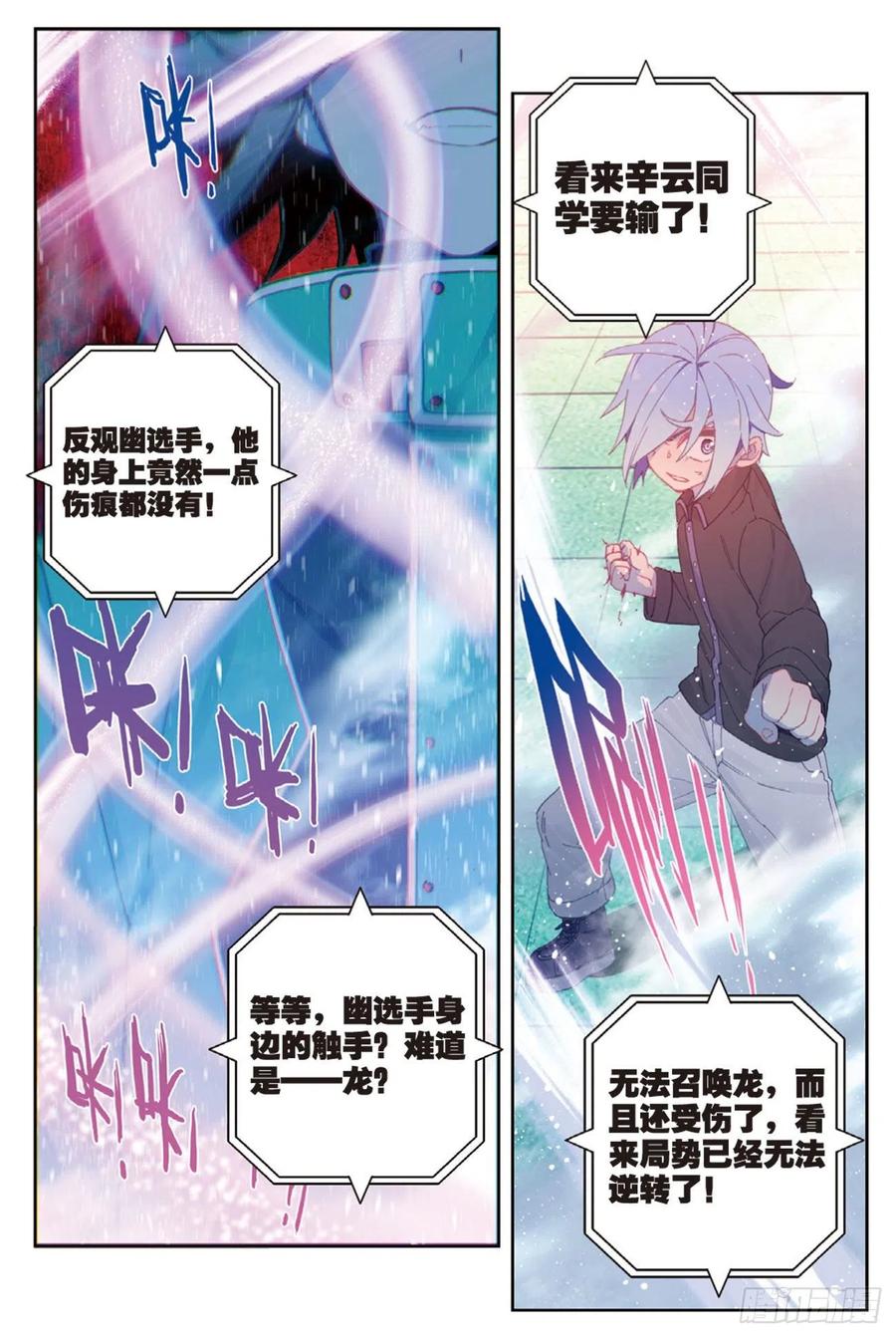 《X-龙时代》92 蛇笑（下） 第6页