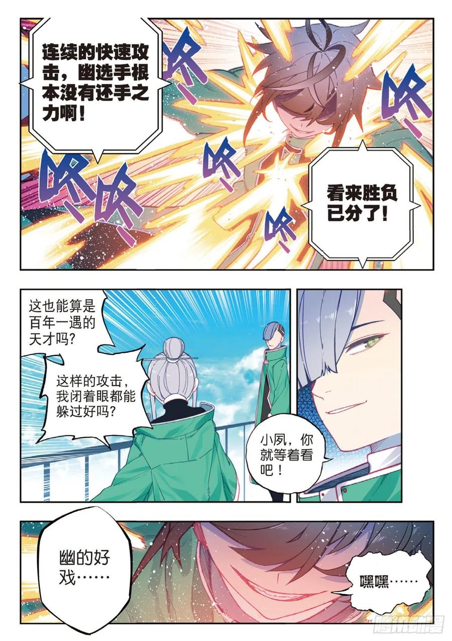 《X-龙时代》92 蛇笑（下） 第4页
