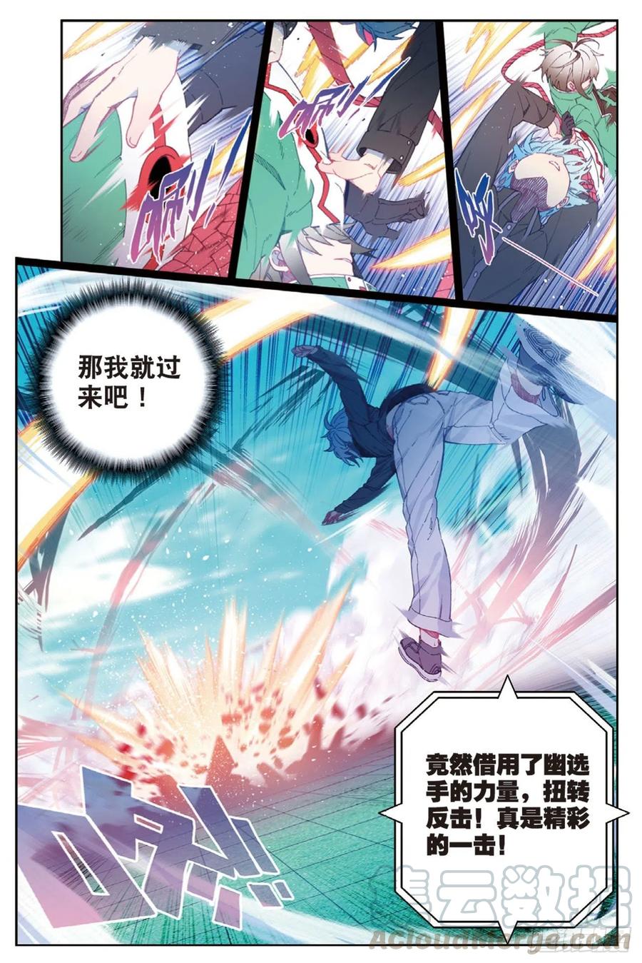 《X-龙时代》92 蛇笑（下） 第1页