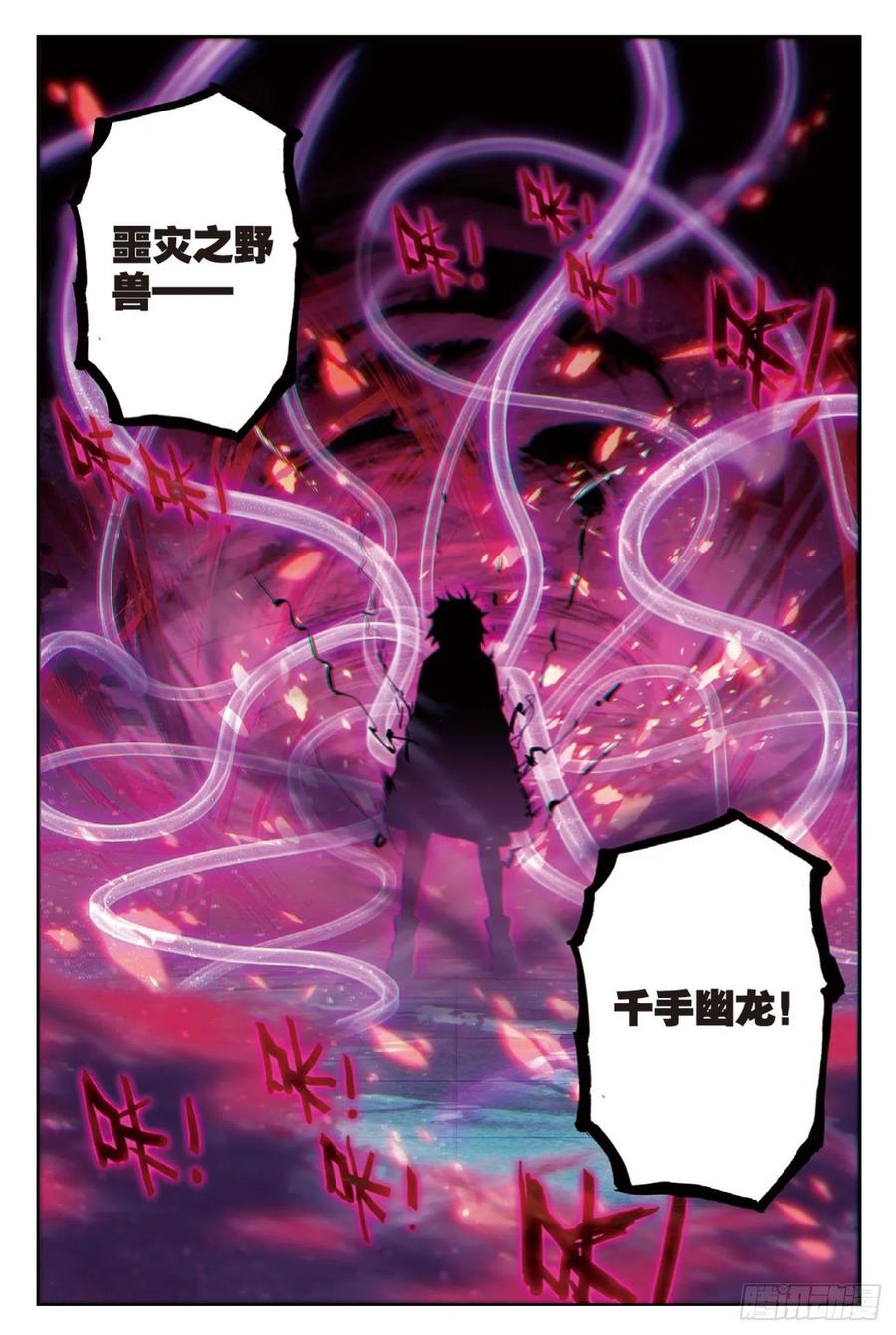 《X-龙时代》92 蛇笑（下） 第12页