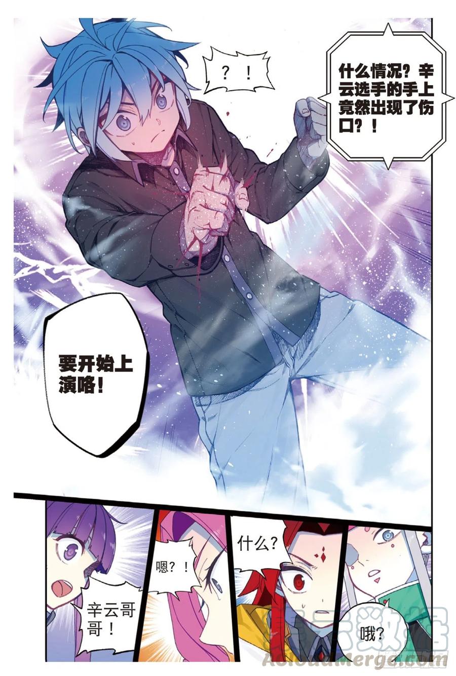 《X-龙时代》92 蛇笑（下） 第5页