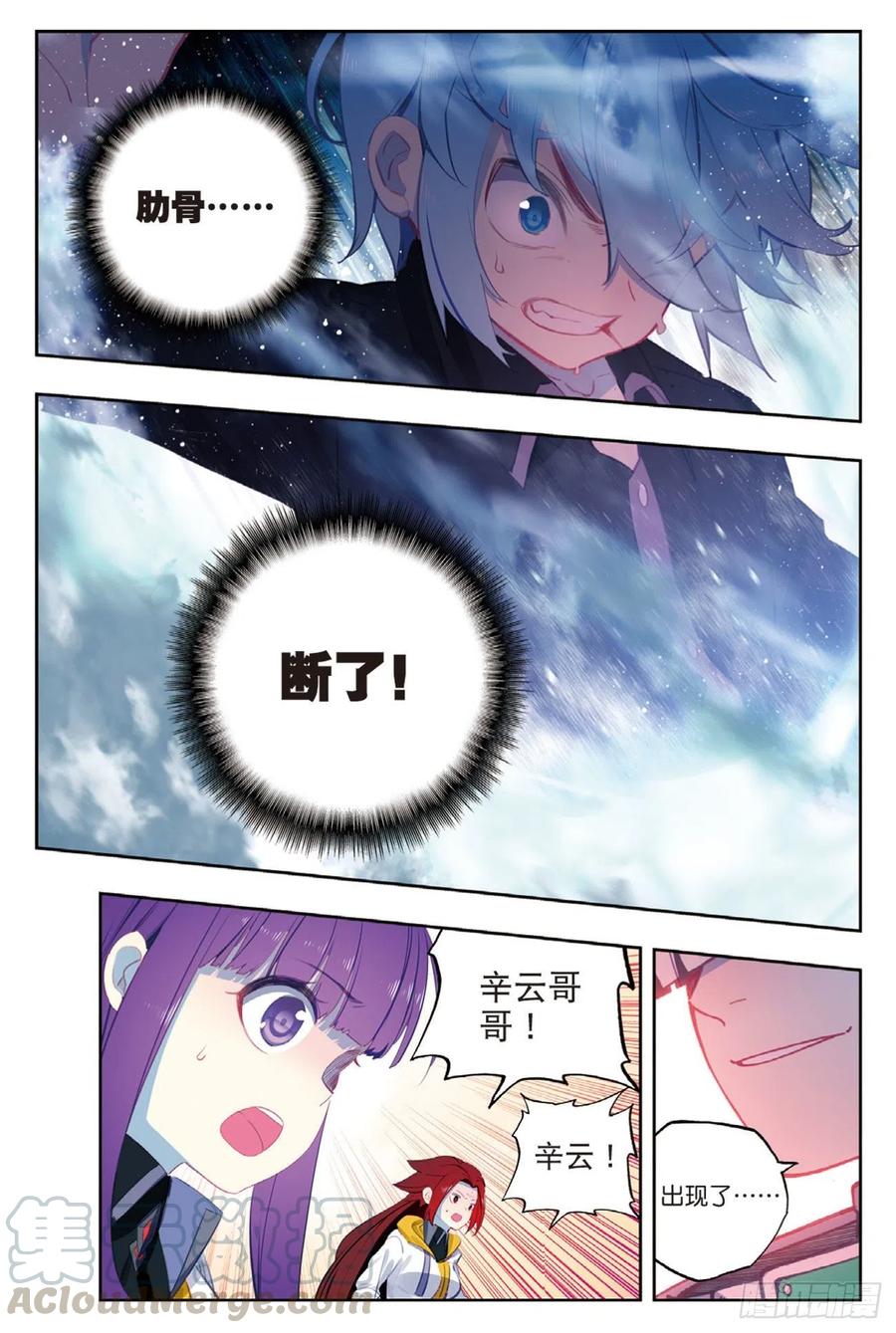 《X-龙时代》92 蛇笑（下） 第11页