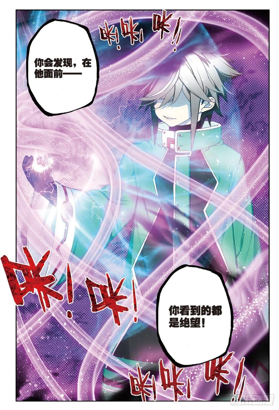 《X-龙时代》92 蛇笑（下） 第8页