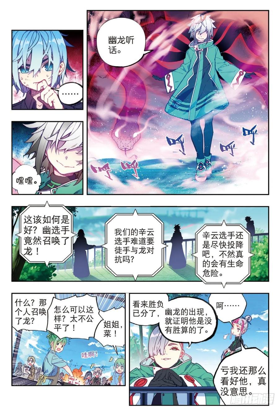 《X-龙时代》93 完全体（上） 第2页