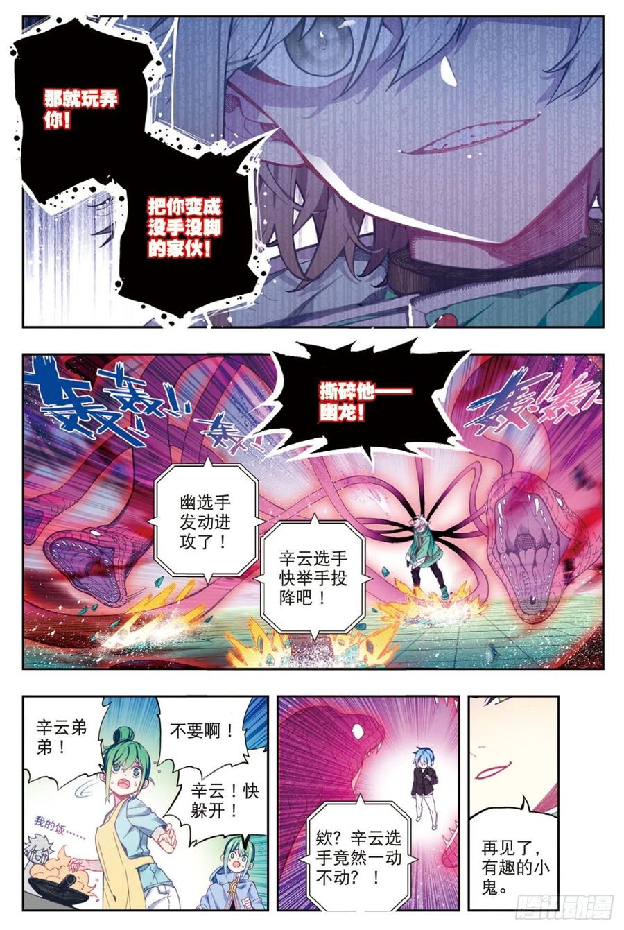 《X-龙时代》93 完全体（上） 第4页