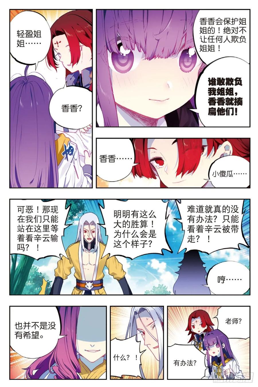 《X-龙时代》93 完全体（上） 第12页