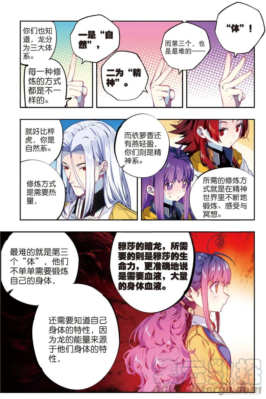 《X-龙时代》93 完全体（上） 第9页