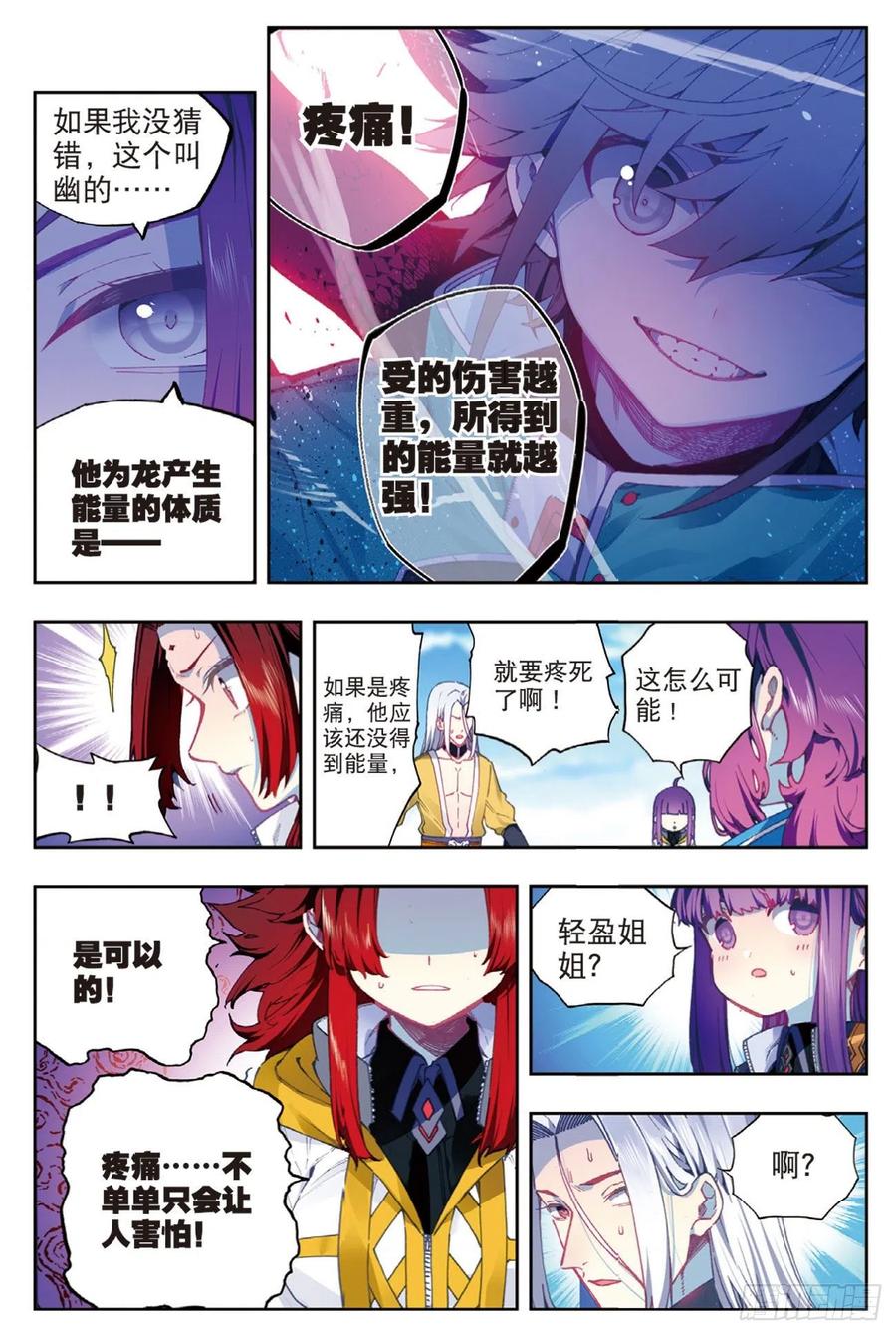 《X-龙时代》93 完全体（上） 第10页