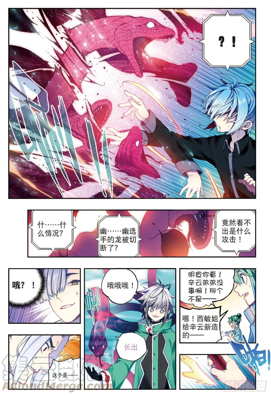 《X-龙时代》93 完全体（上） 第5页