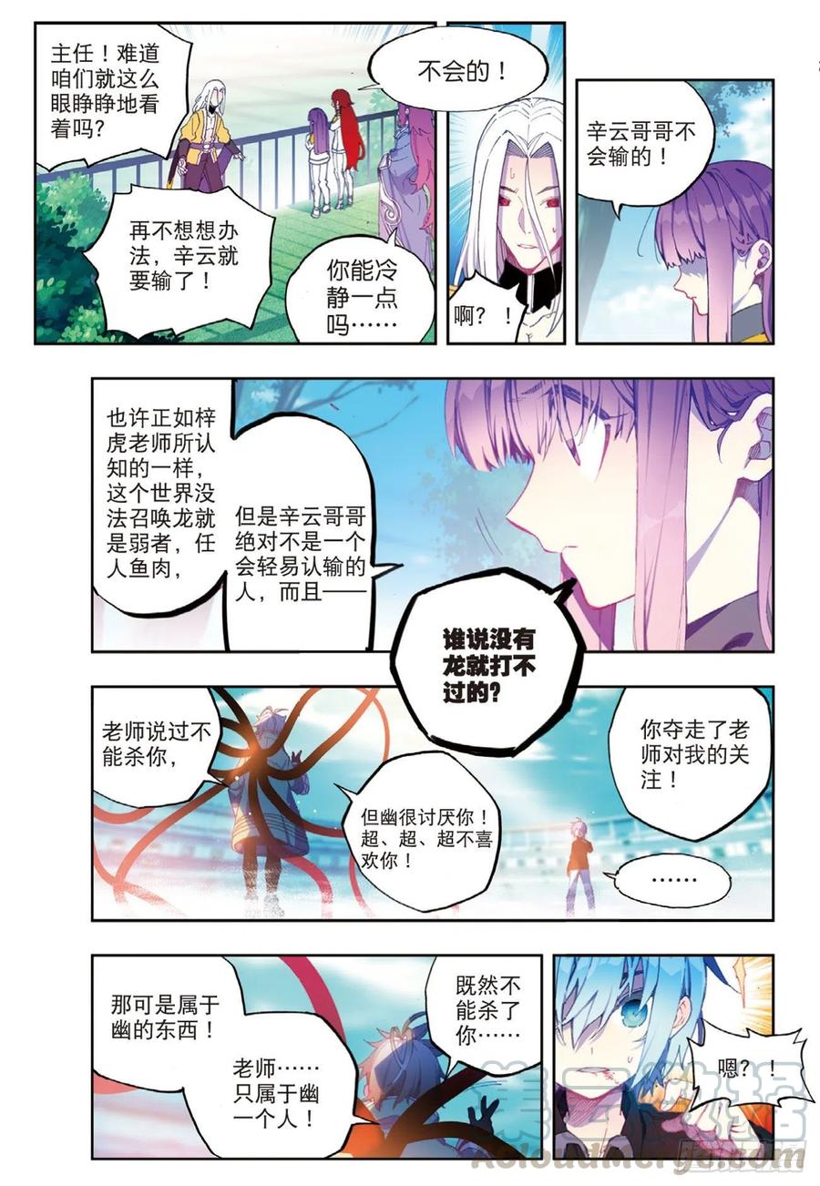 《X-龙时代》93 完全体（上） 第3页
