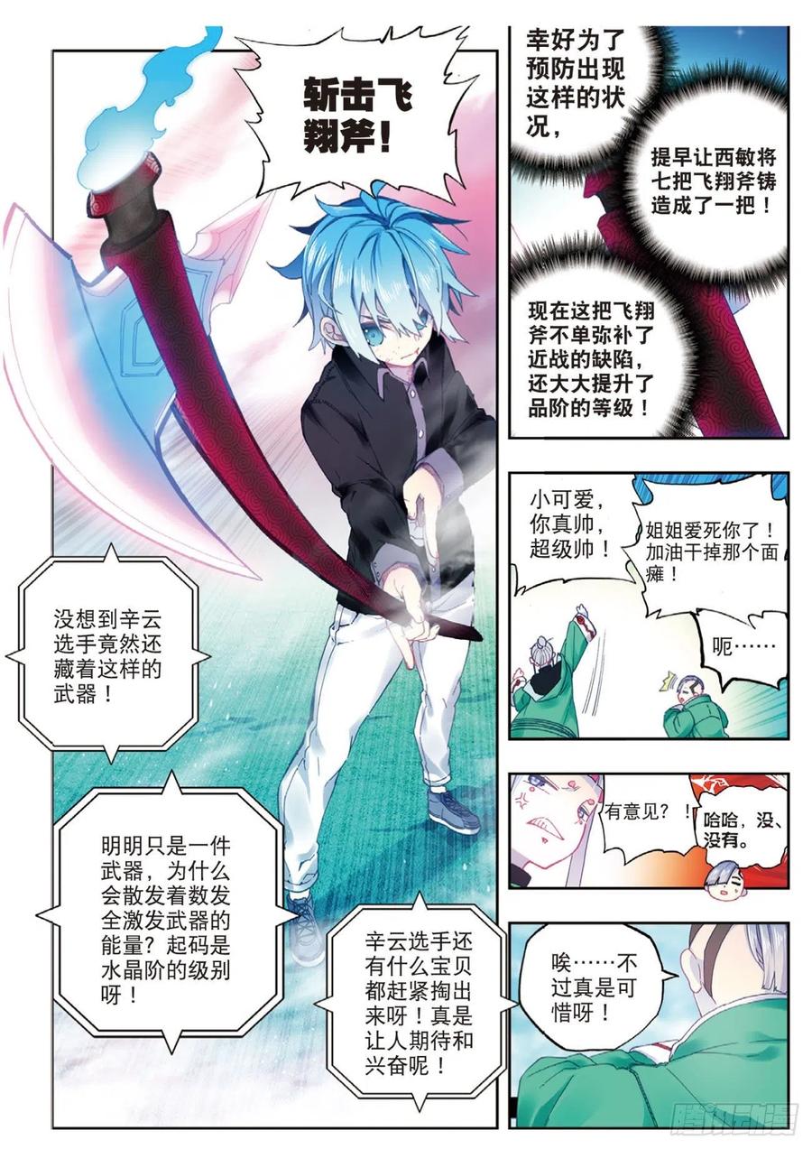 《X-龙时代》93 完全体（上） 第6页