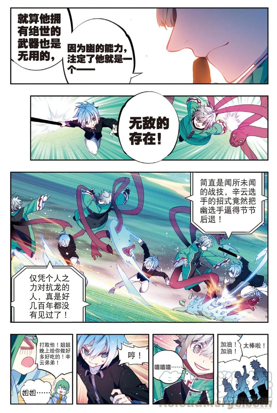 《X-龙时代》93 完全体（上） 第7页