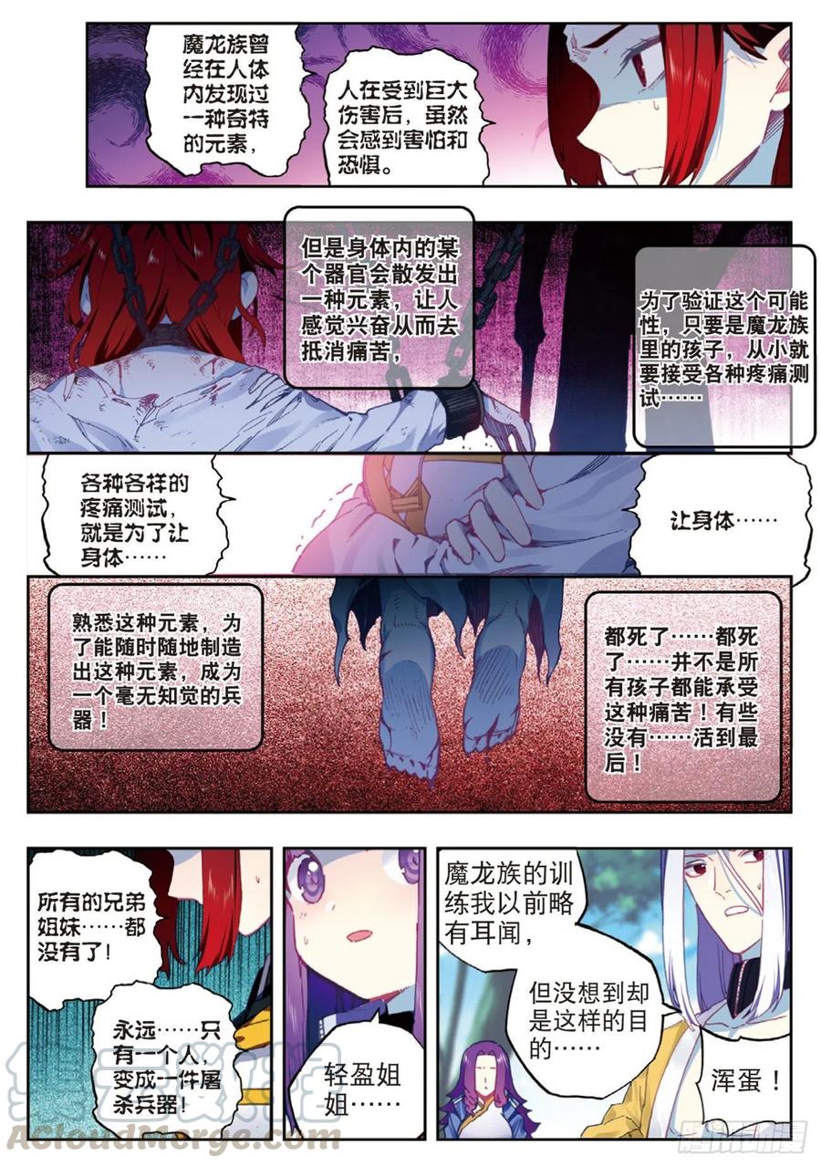 《X-龙时代》93 完全体（上） 第11页