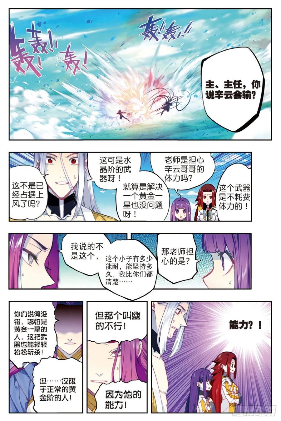 《X-龙时代》93 完全体（上） 第8页