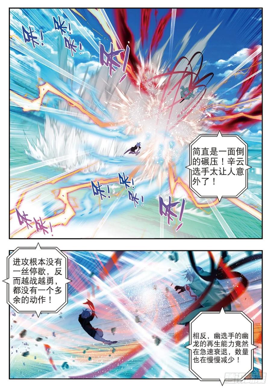 《X-龙时代》93 完全体（下） 第2页