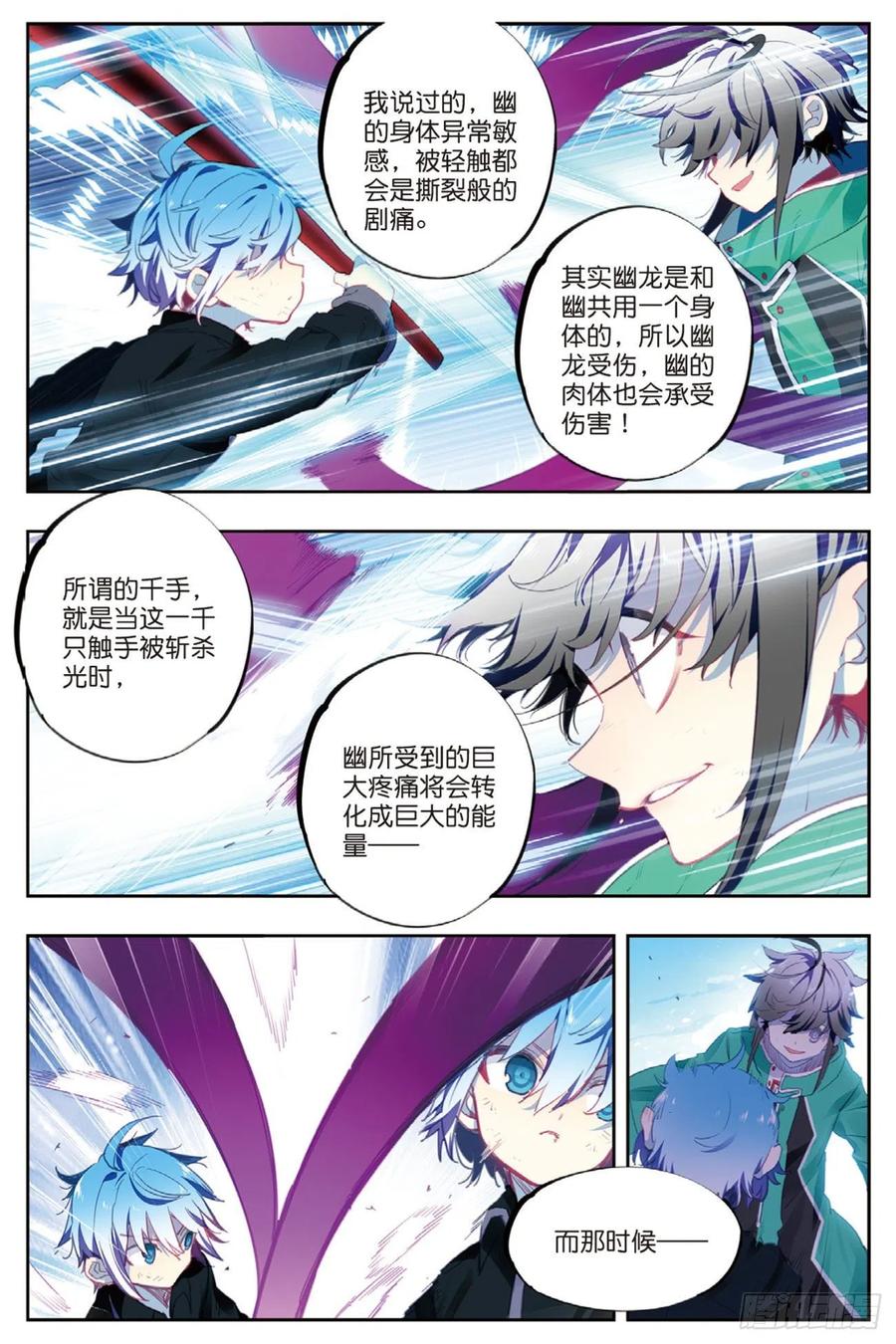 《X-龙时代》93 完全体（下） 第4页