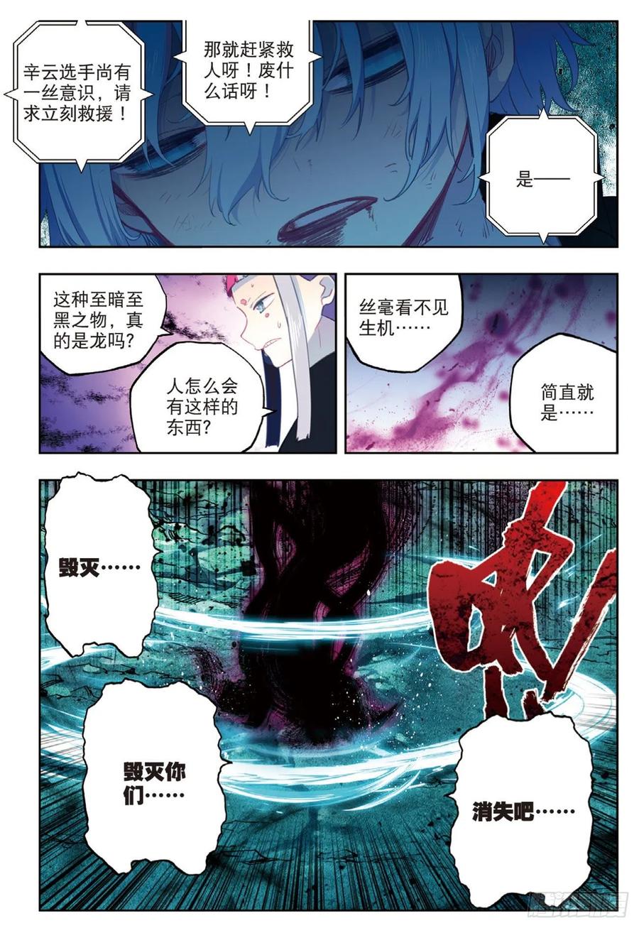 《X-龙时代》93 完全体（下） 第10页