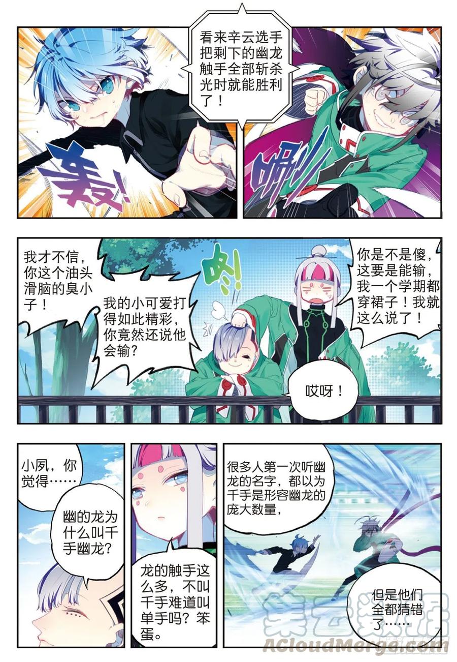 《X-龙时代》93 完全体（下） 第3页