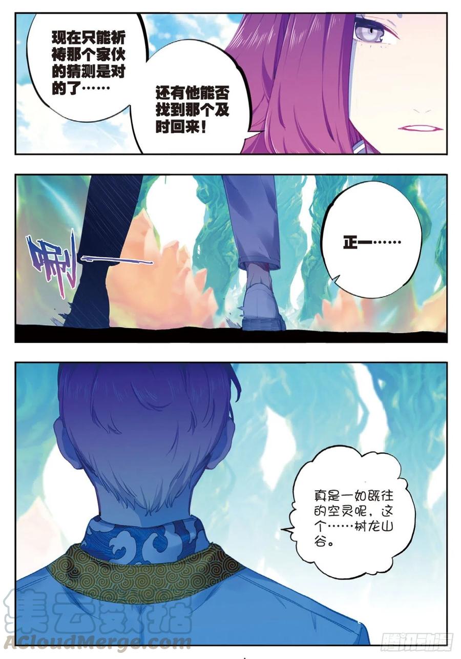 《X-龙时代》93 完全体（下） 第1页