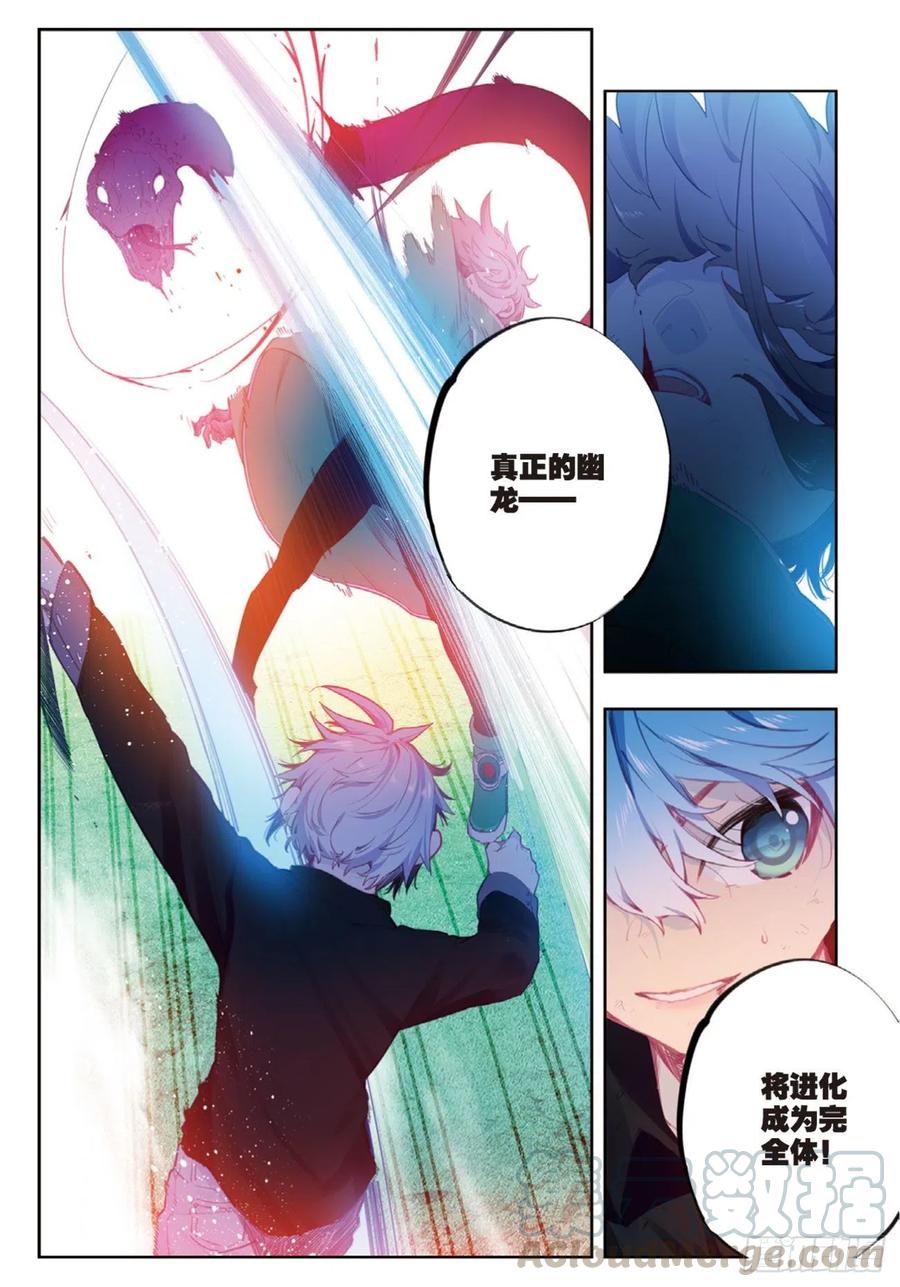 《X-龙时代》93 完全体（下） 第5页