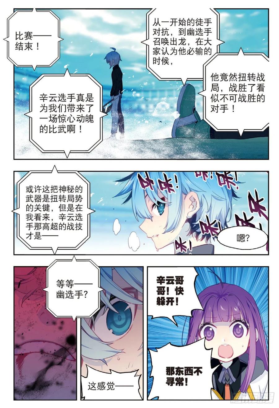 《X-龙时代》93 完全体（下） 第6页
