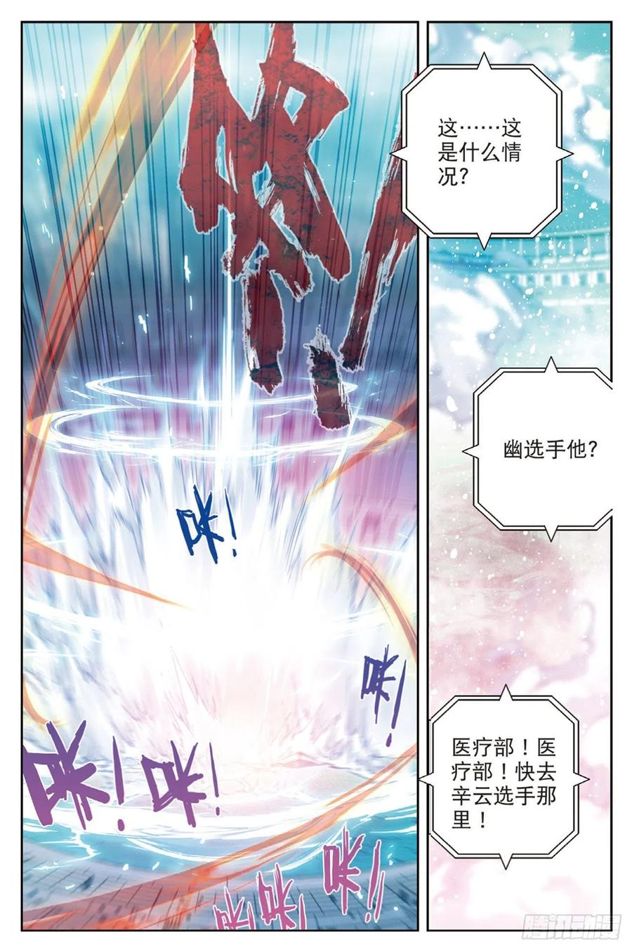 《X-龙时代》93 完全体（下） 第8页