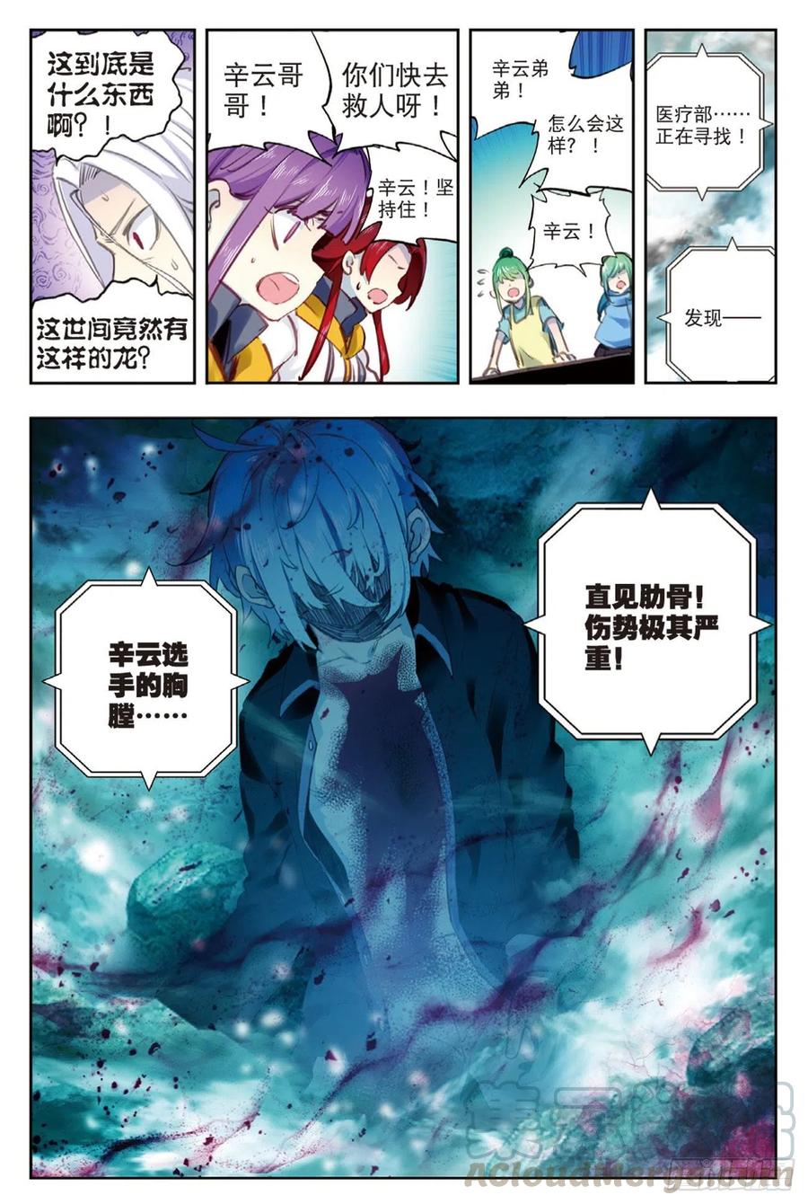 《X-龙时代》93 完全体（下） 第9页