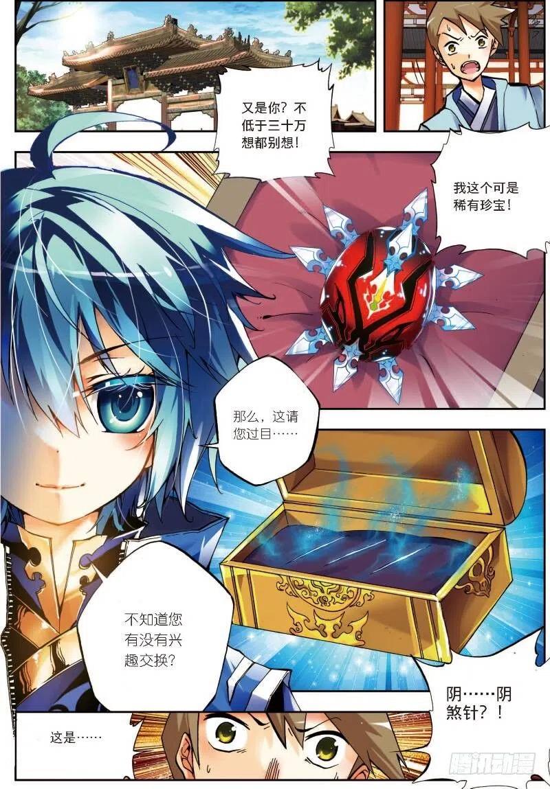 《X-龙时代》8 易宝大会（上） 第6页