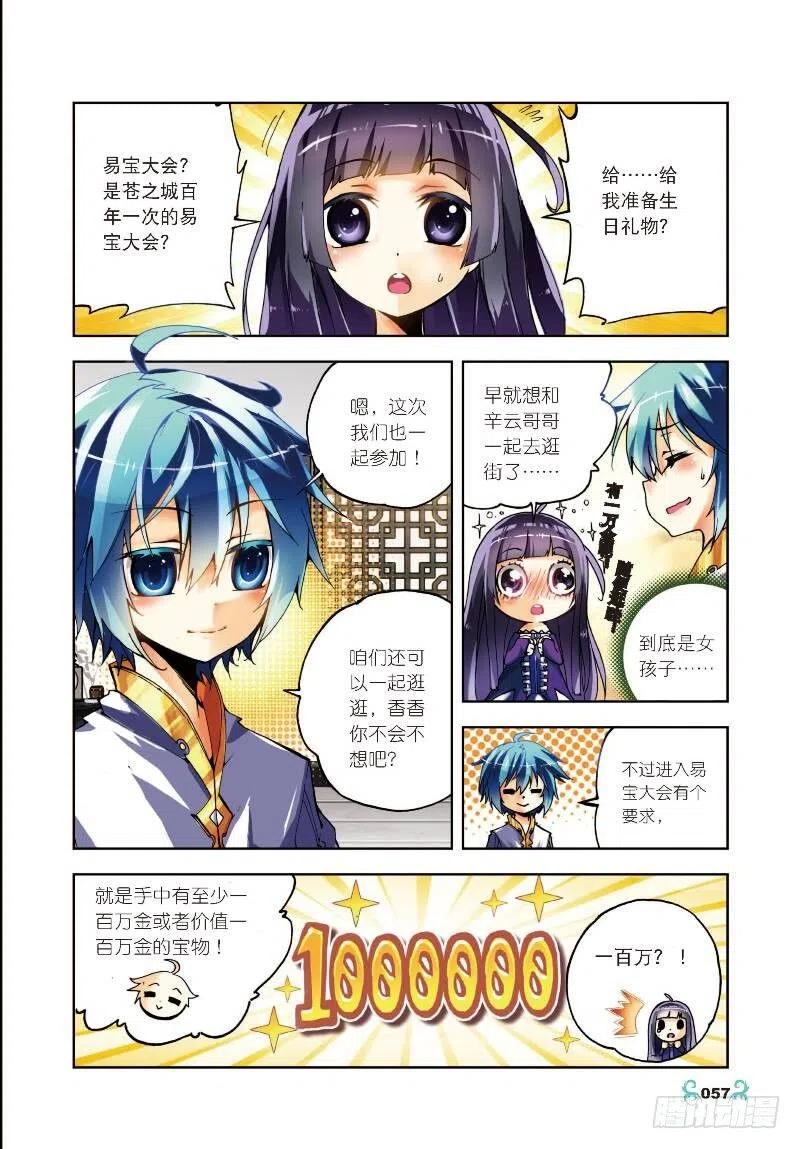 《X-龙时代》8 易宝大会（上） 第2页