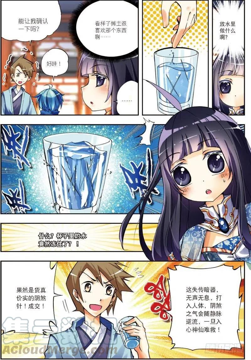 《X-龙时代》8 易宝大会（上） 第7页