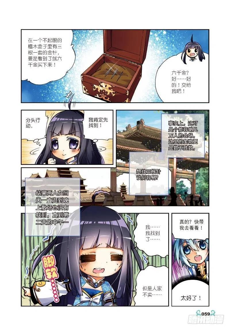 《X-龙时代》8 易宝大会（上） 第4页