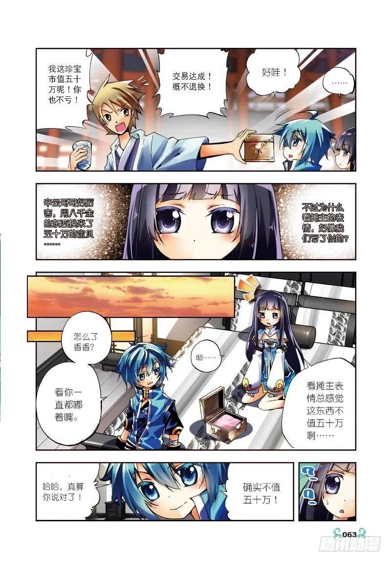 《X-龙时代》8 易宝大会（上） 第8页