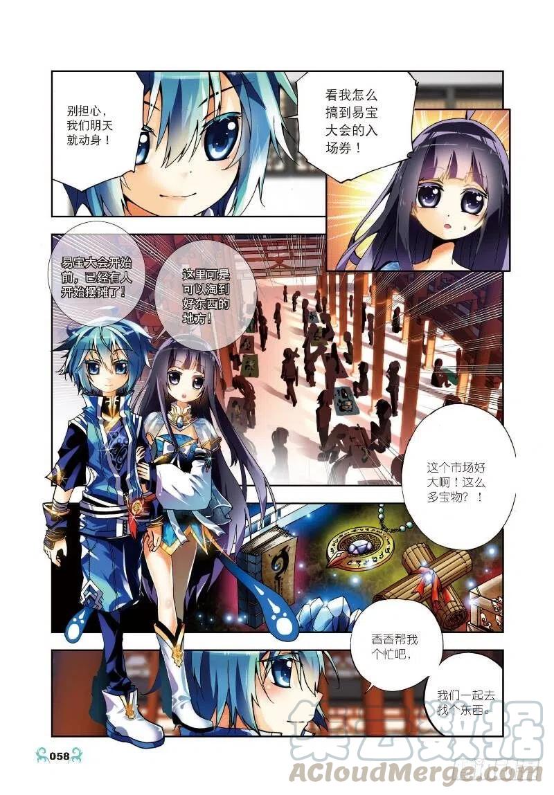 《X-龙时代》8 易宝大会（上） 第3页