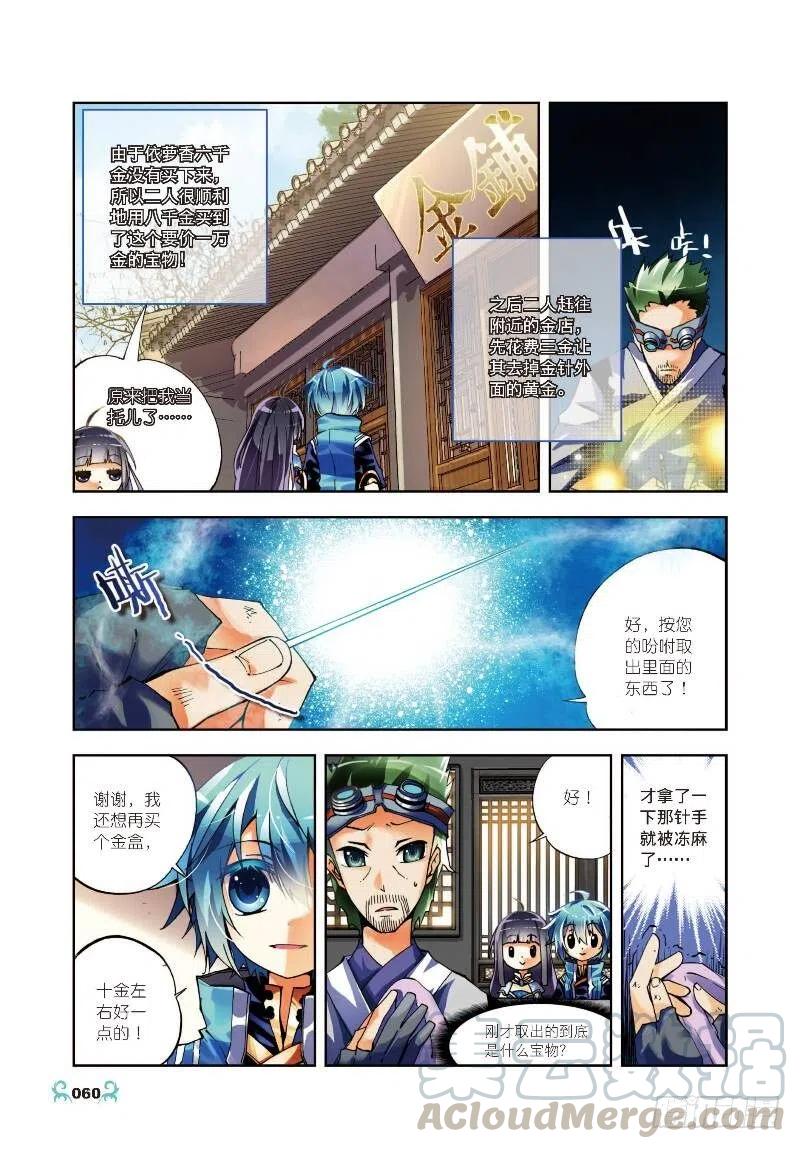 《X-龙时代》8 易宝大会（上） 第5页