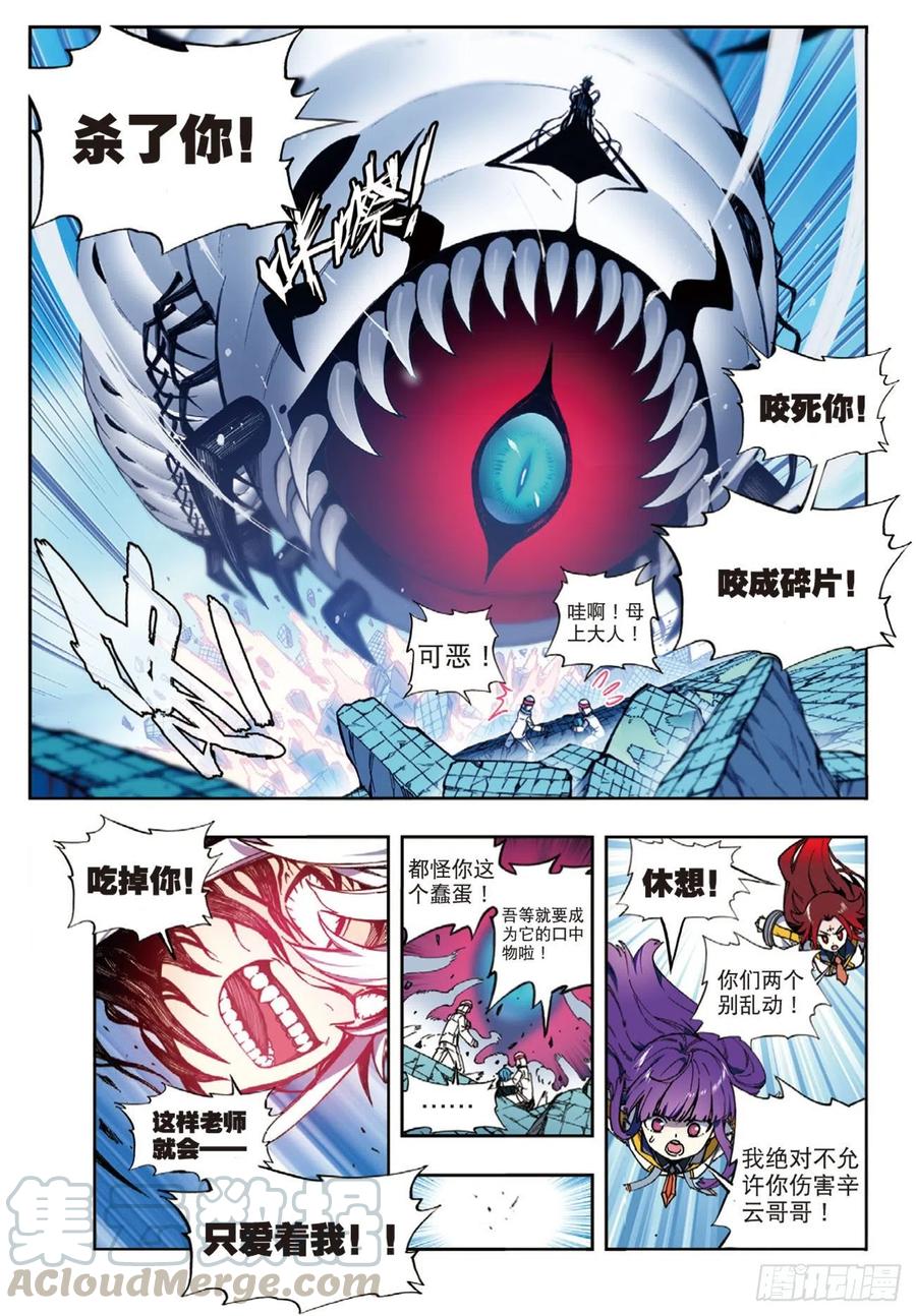 《X-龙时代》94 斗的意志（上） 第3页