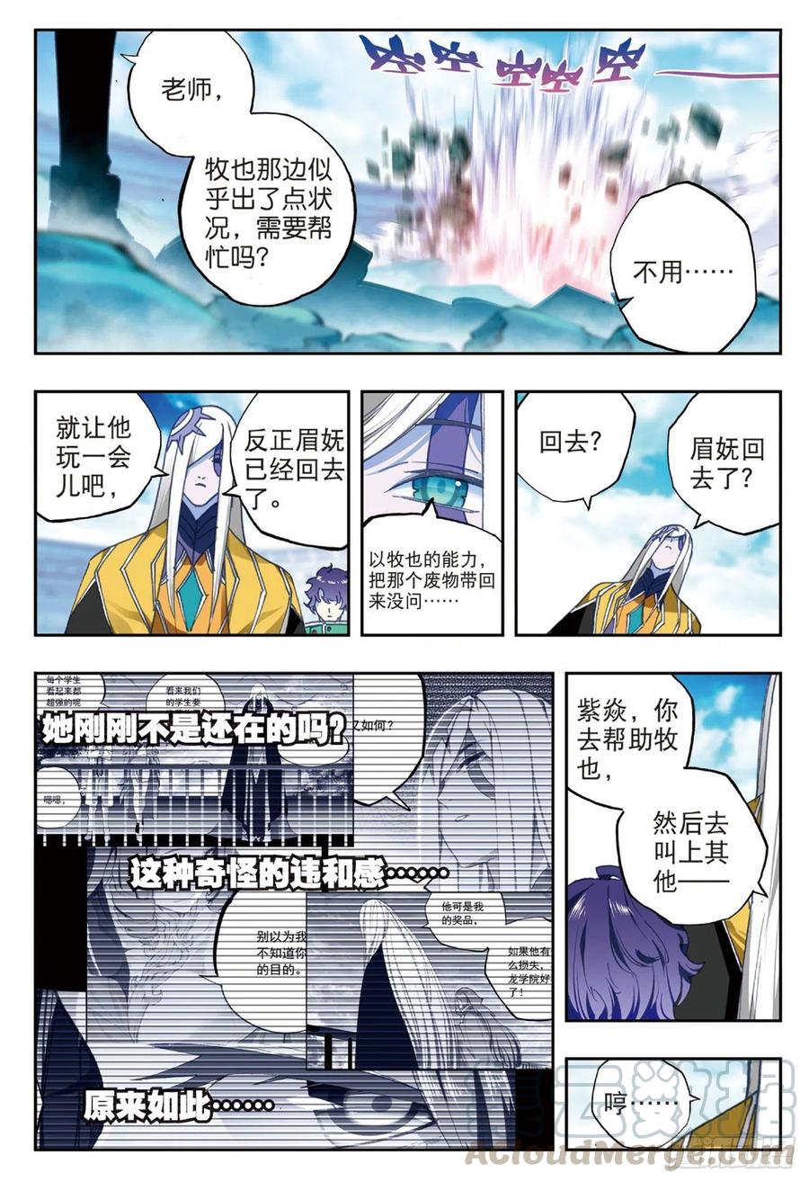 《X-龙时代》94 斗的意志（上） 第11页