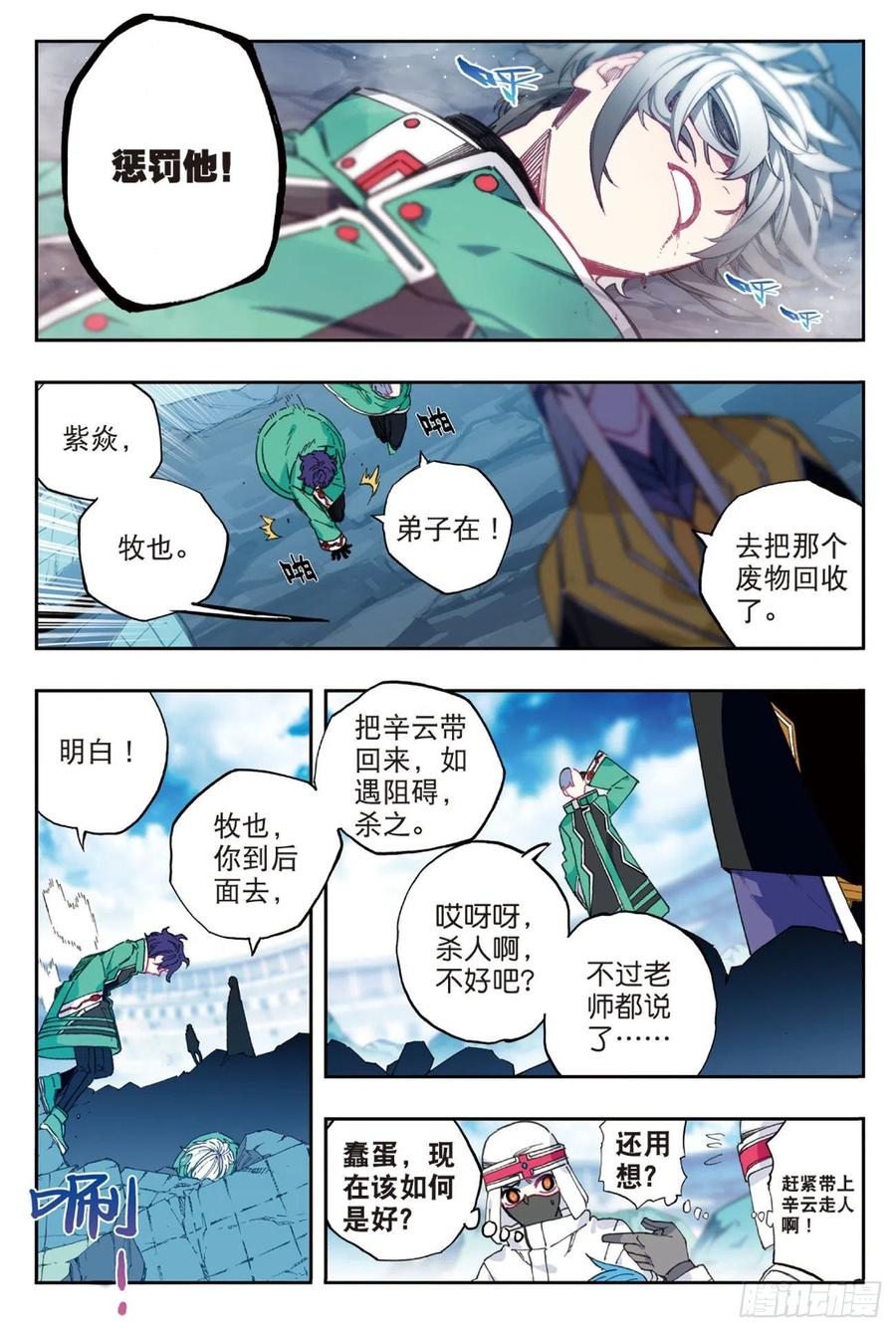 《X-龙时代》94 斗的意志（上） 第8页