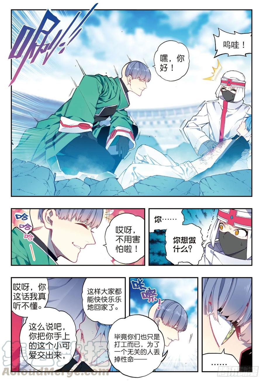 《X-龙时代》94 斗的意志（上） 第9页