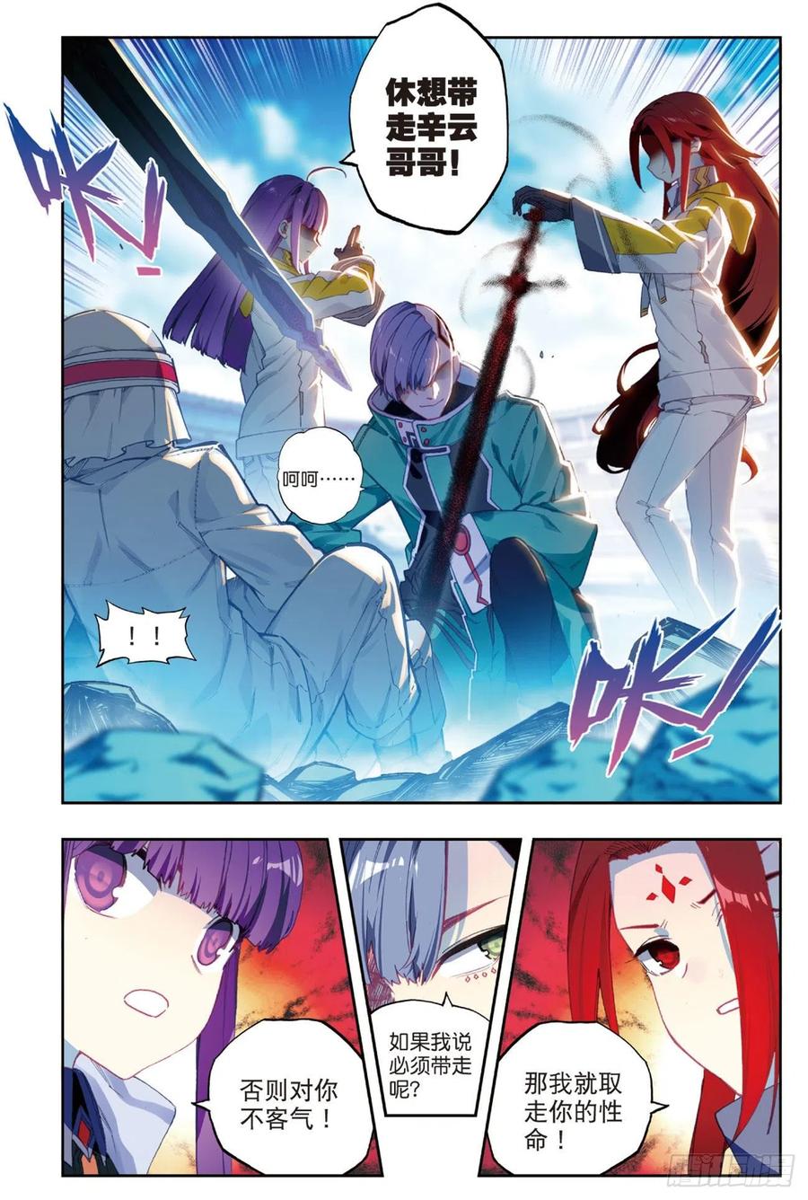 《X-龙时代》94 斗的意志（上） 第10页