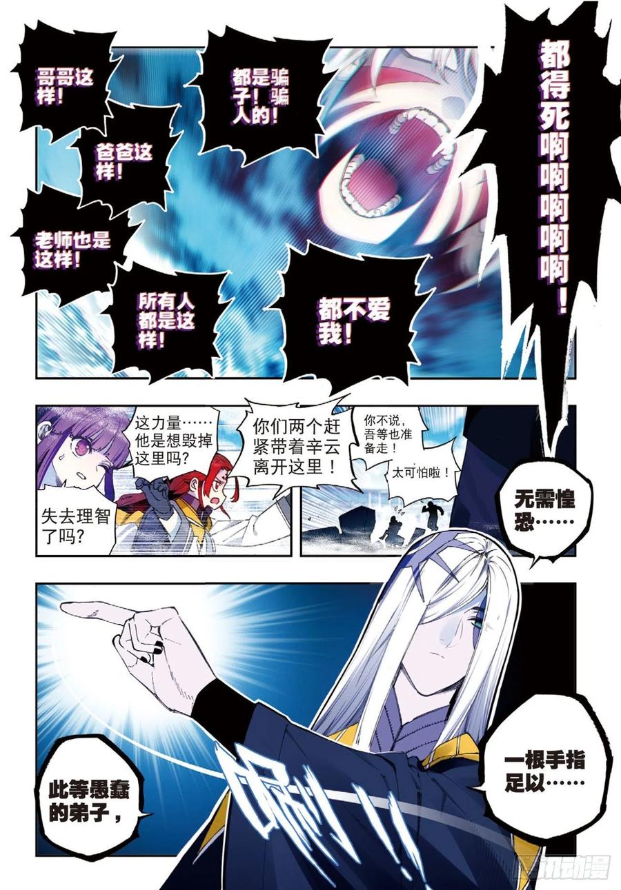 《X-龙时代》94 斗的意志（上） 第6页