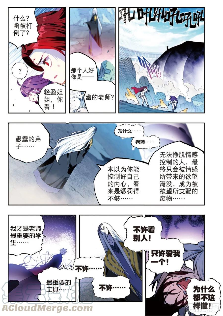 《X-龙时代》94 斗的意志（上） 第5页