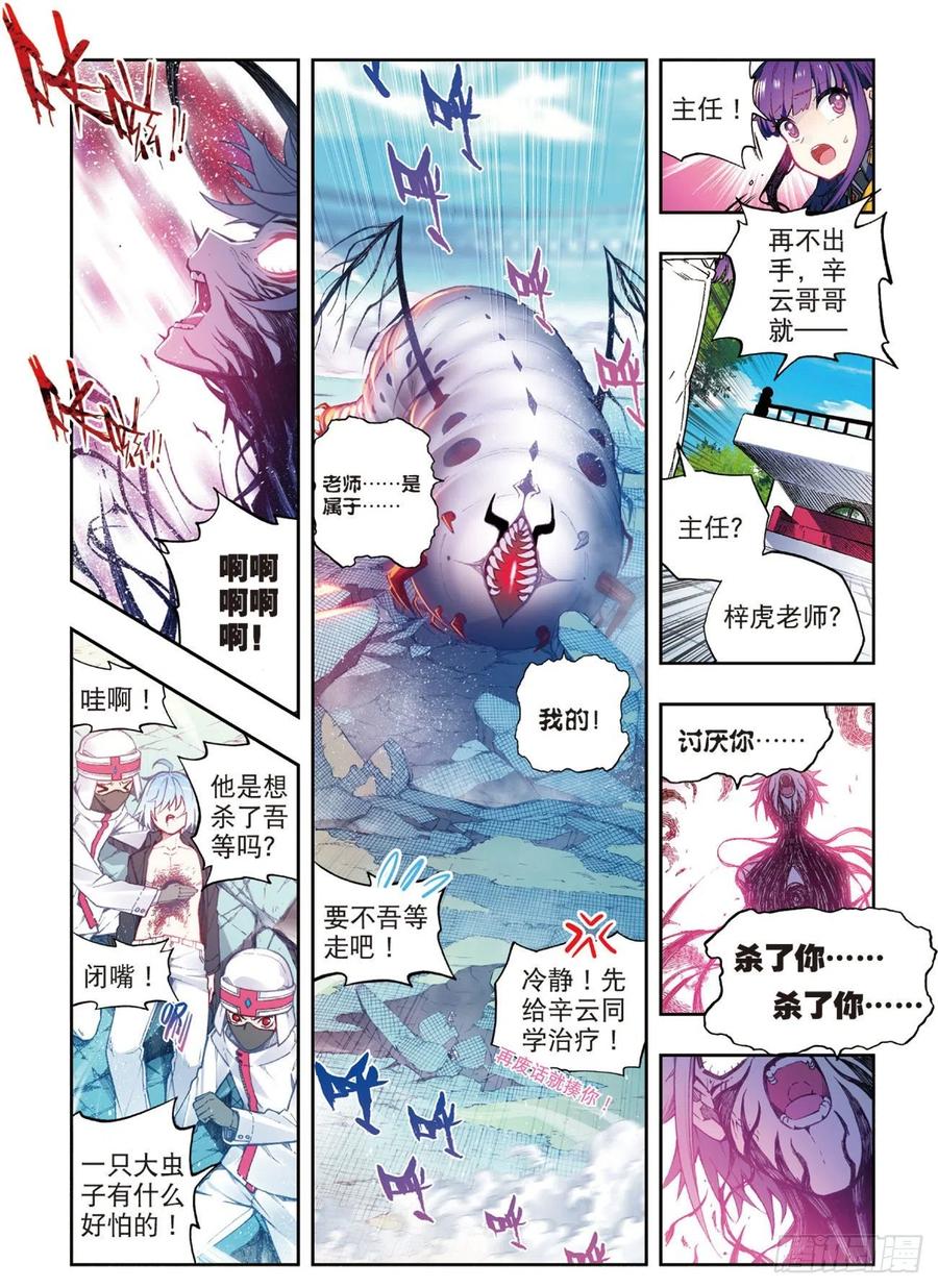 《X-龙时代》94 斗的意志（上） 第2页