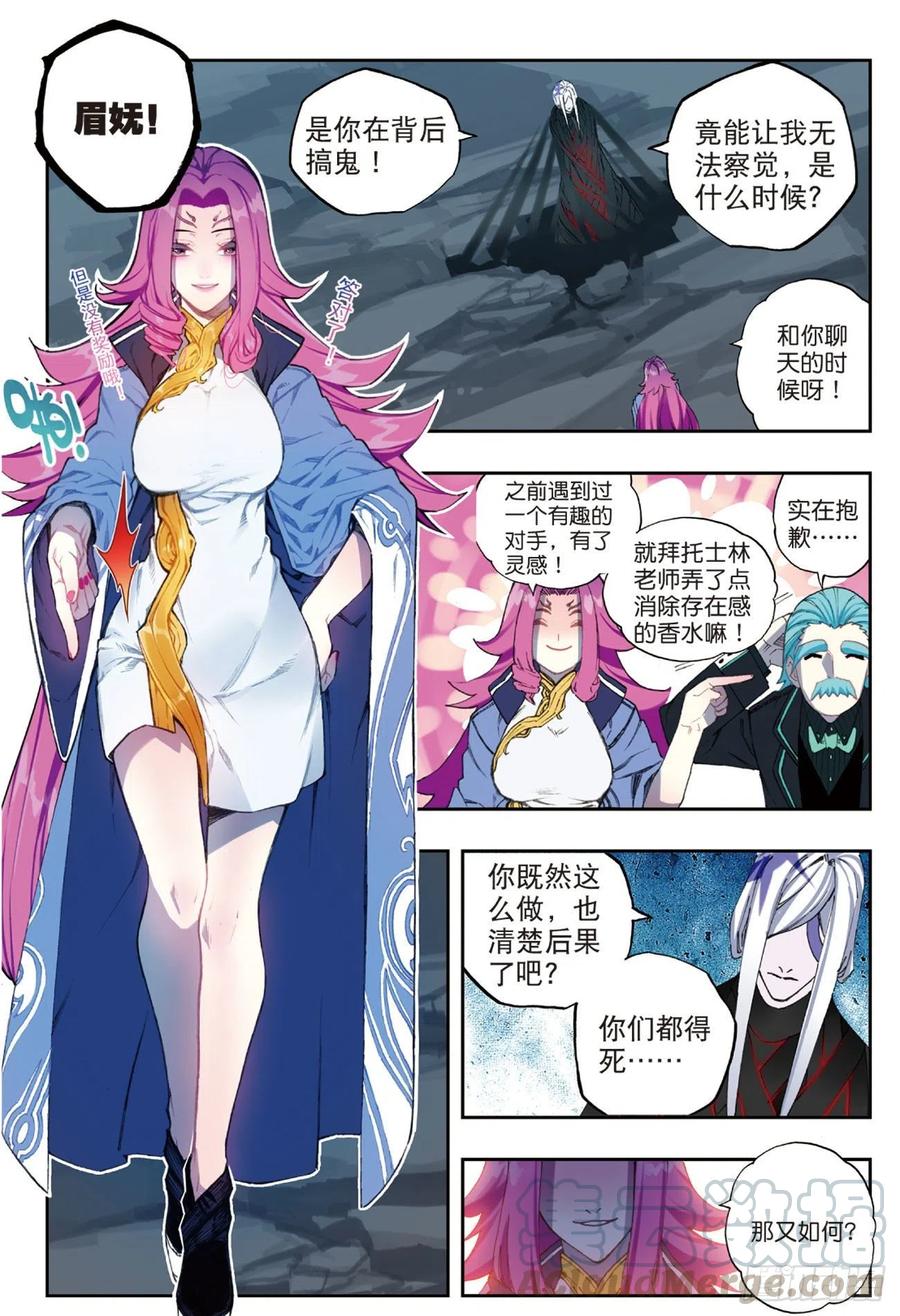 《X-龙时代》94 斗的意志（下） 第5页